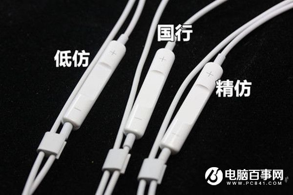 教你如何鉴别真假苹果配件_苹果配件真假如何判定