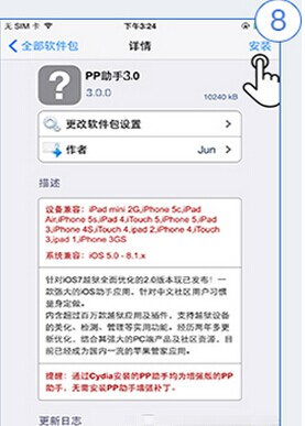 ios9.3.3越狱怎么安装PP越狱助手_ios9.3.3越狱PP越狱助手安装教程