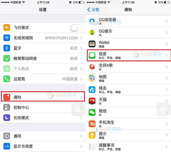 iPhone短信重复提醒怎么取消_关闭iPhone信息重复提醒