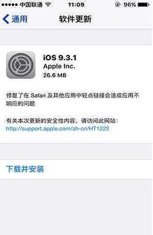 iPhone5s怎么升级iOS9.3.1_iPhone5s升级iOS9.3.1方法
