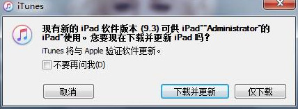 iPhone6s不提示ios9.3更新怎么办_iPhone不提示ios9.3正式版更新解决方法