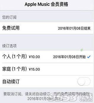 apple music自动续费在哪取消_苹果apple music自动续费取消方法