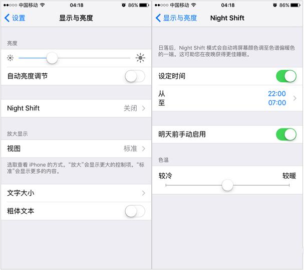 iOS9.3 night shift在哪_iOS9.3 night shift功能怎么用