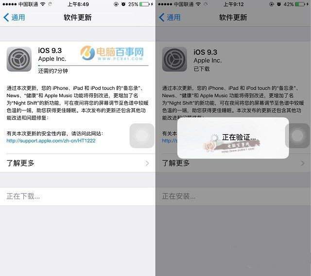 iOS 9.3怎么升级_iOS9.3正式版升级教程详解