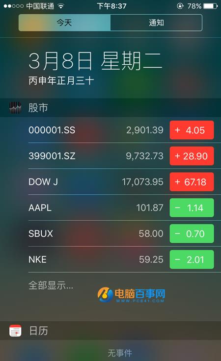 iphone6s怎么关闭股市_iphone6s股市去掉教程