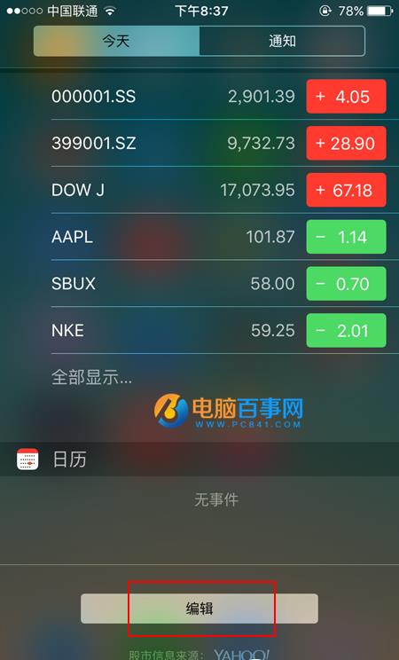 iphone6s怎么关闭股市_iphone6s股市去掉教程