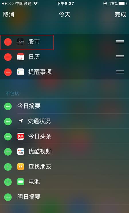 iphone6s怎么关闭股市_iphone6s股市去掉教程