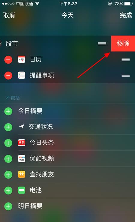 iphone6s怎么关闭股市_iphone6s股市去掉教程