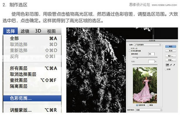 调出褐色树木背景模特图片的PS教程