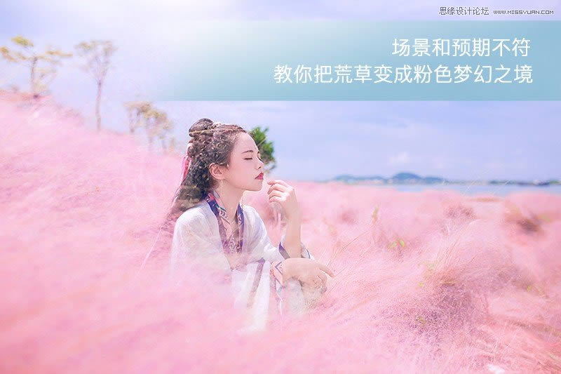 调出梦幻粉色场景古装女生照片的PS教程