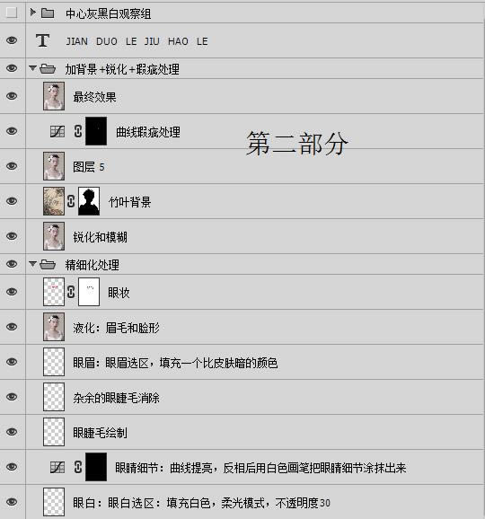 对女生肖像照片美妆修饰处理的PS教程