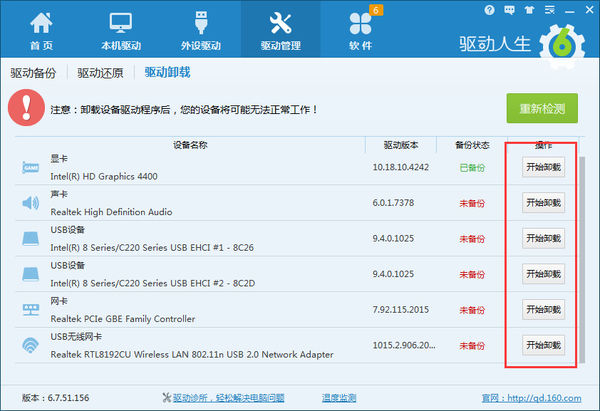 驱动人生如何删除驱动？删除驱动的具体设置步骤