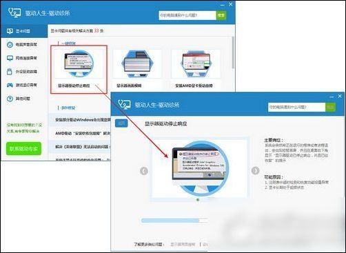 驱动人生6驱动诊所怎样用 驱动人生6驱动诊所运用图文详细教程