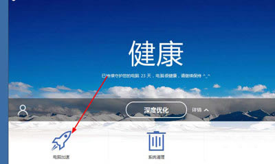 百度卫士禁用蓝牙设备权限的方法介绍