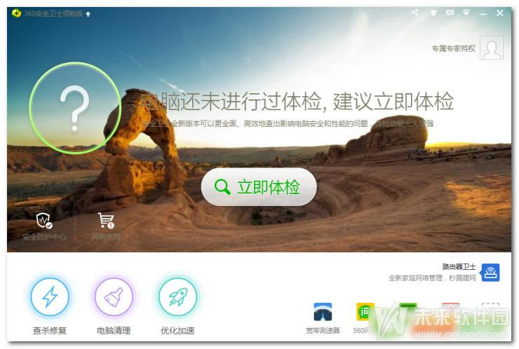 360安全卫士网购先赔怎么开启