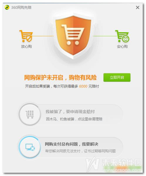 360安全卫士网购先赔怎么开启