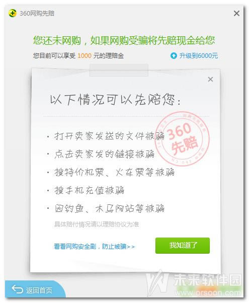 360安全卫士网购先赔怎么开启