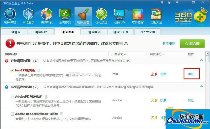防范hao123桌面版被360安全卫士误清理的办法