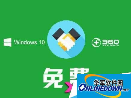 360安全卫士怎样升级win10系统？升级后有哪一些特权功能