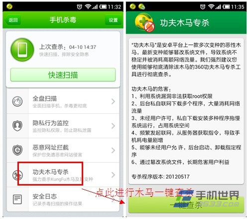 360手机卫士怎么进行手机杀毒