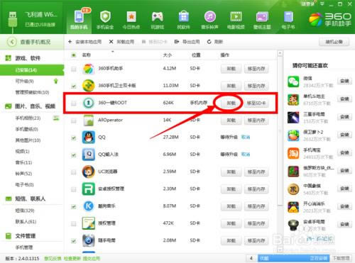 360手机助手如何root