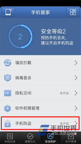 腾讯手机管家防盗功能打开办法
