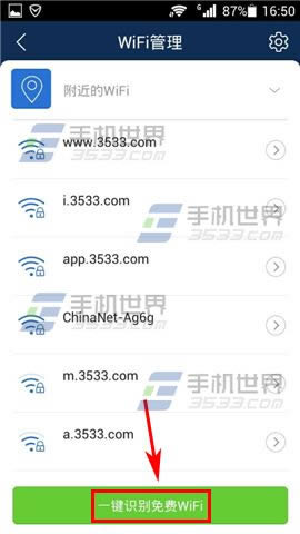 腾讯手机管家一键识别免费WiFi怎样用