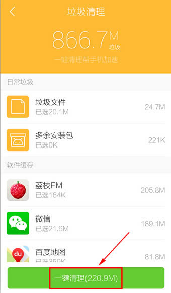 腾讯手机管家怎样清理垃圾