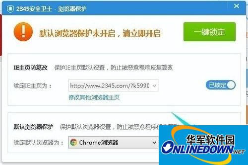 2345安全卫士怎样设置默认浏览器