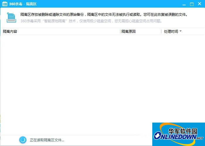 53831407219180.jpg 迅速清理360杀毒隔离区的方法