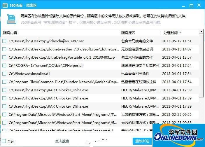 59171407219181.jpg 迅速清理360杀毒隔离区的方法