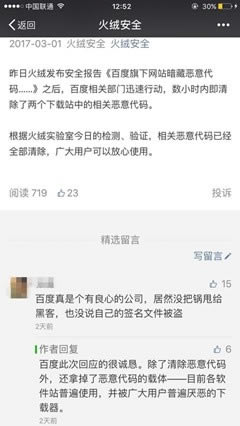 百度已清除旗下网站暗藏恶意代码并致歉,问题发现者火绒安全点赞