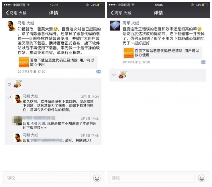 百度已清除旗下网站暗藏恶意代码并致歉,问题发现者火绒安全点赞