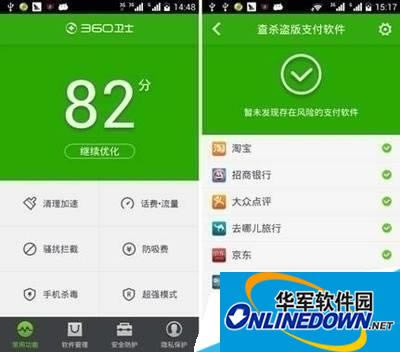 360手机卫士功能说一下？