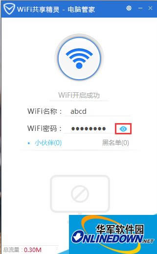 QQ电脑管家wifi共享精灵设置(密码设置|链接设备管理)