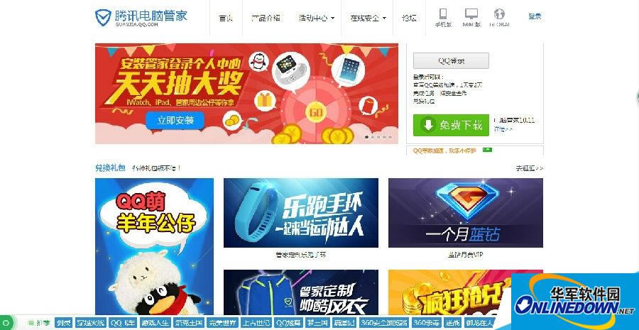 下载腾讯电脑管家可以领取cf游戏礼包么