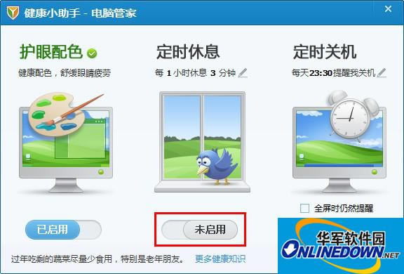 腾讯电脑管家健康小助手运用秘籍