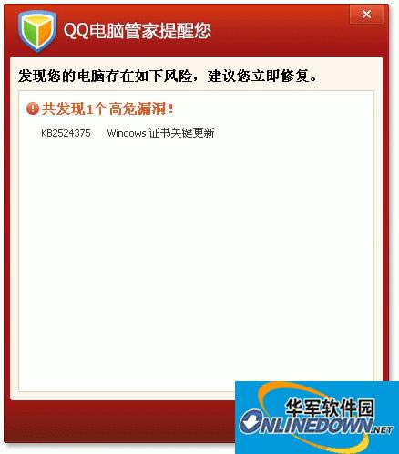 微软紧急安全更新网站证书 QQ电脑管家支持修好