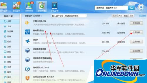 如何才能把金山毒霸完全删除?