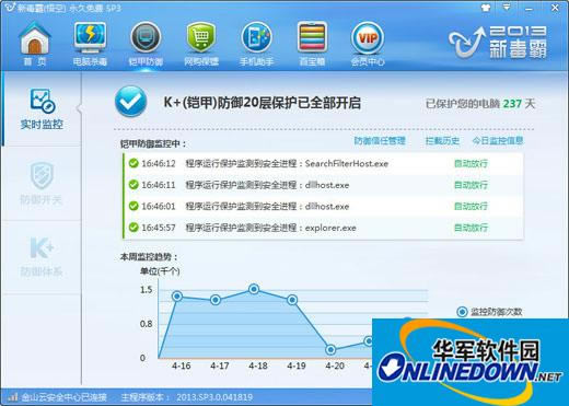 金山毒霸安全百宝箱的运用指南