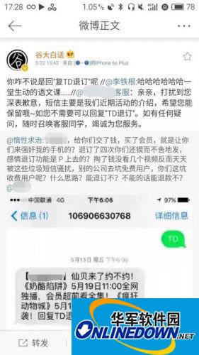 促销信息退订难，回复“T”不如运用腾讯手机管家过滤垃圾短信