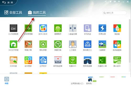 360安全卫士ctrl快捷搜索怎么禁止 360安全卫士ctrl快捷搜索怎么禁止