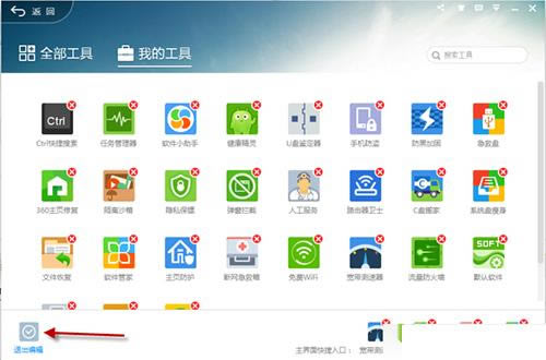360安全卫士ctrl快捷搜索怎么禁止 360安全卫士ctrl快捷搜索怎么禁止