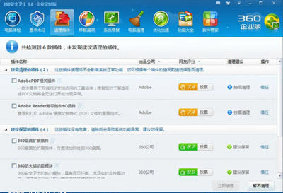 360安全卫士清理插件图文指南