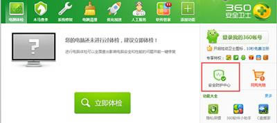 360安全卫士查看被拒绝安装软件教程