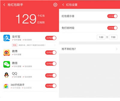 360手机卫士如何抢红包