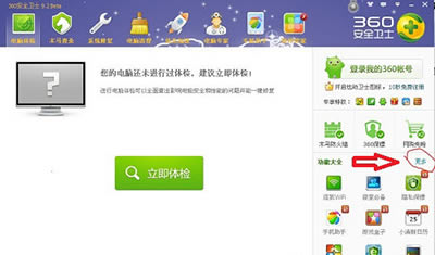 360安全卫士wifi设置