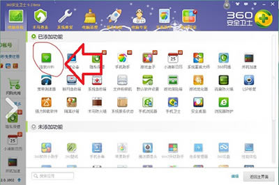 360安全卫士wifi设置