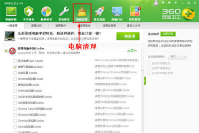 360安全卫士：详细解答电脑清理功能