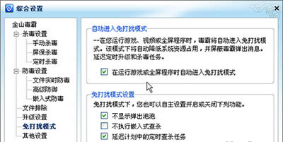 金山毒霸如何在玩游戏时杜绝打搅？